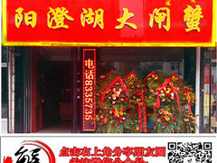 -蟹王阁·珍品大闸蟹(黄金大厦店)