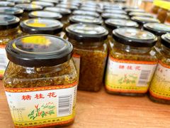 糖桂花-苏州市吴中区光福窑上花果蜜饯厂