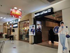 门面-瑞幸咖啡(新生活广场紫金山路店)