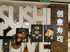 -Sushi Love 创意寿司(丽影广场店)