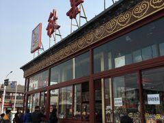 -秋栗香(地安门店)