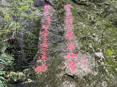 -秦岭终南山世界地质公园翠华山景区