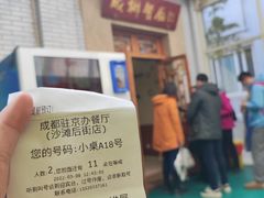 -成都驻京办餐厅(蜀都宾馆店)