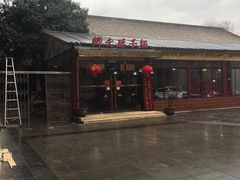 -乡党臊子面(丰庆公园店)
