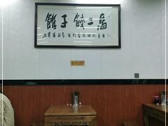 -回坊马二饺子馆