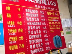 -揭阳捆粿168(福庆街分店)