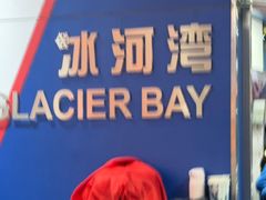 -正佳冰河湾真冰滑冰场