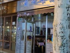 门面-蘭心餐厅(进贤路店)