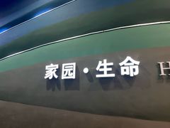 -天津自然博物馆
