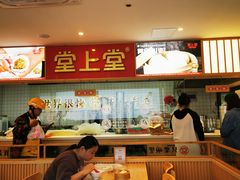 -堂上堂(益民街店)