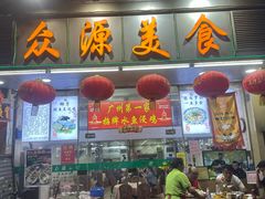 -众源美食(光复阁店)