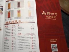 -南门四季铜锅涮肉(左家庄店)