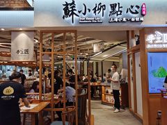 门面-苏小柳手工点心(人民广场分院)