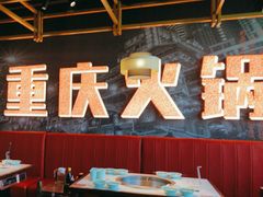 -晓宇重庆火锅(赛格国际购物中心店)