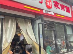 -肖家河家常面(肖家河北街店)