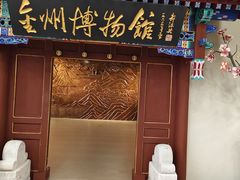 -大连金州博物馆