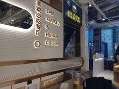 大堂-兰湘子·湘菜小炒(国润季店)