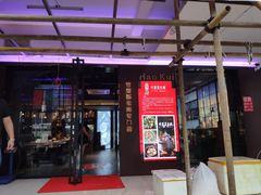 门面-蚝魁竹笼蒸生蚝 余杭店