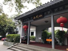 -山外山菜馆(玉泉路店)