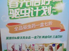 -瑞派宠物医院·中兽医专科(中央商城分院)