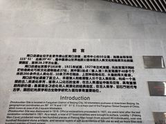 -北京周口店北京人遗址博物馆
