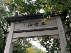 -西湖风景区十里琅珰-五云山