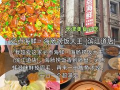 -必点海鲜·海肠捞饭·鲅鱼水饺(滨江道店)