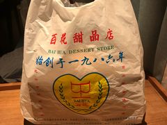 -百花传统甜品店(原址店)