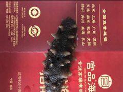 -宫品海参专卖店(福田店)