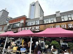 -情妹耙泥鳅·江湖川菜(科华店)
