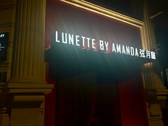 -弦月窗LUNETTE BY AMANDA(复兴路店)