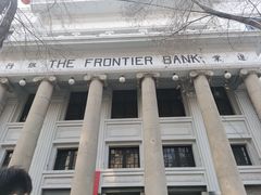 -沈阳金融博物馆