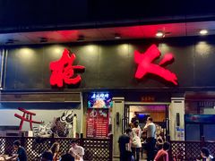 门面-枪火串烧·东北特色烧烤(罗湖总店)