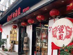 门面-虢国羊肉汤馆(政二街店)