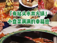 -有拈头成都市井火锅(柳市店)