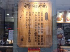 -拾味中点(泺文路店)