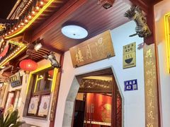 -得月楼·省级非遗·传统苏帮菜(观前店)