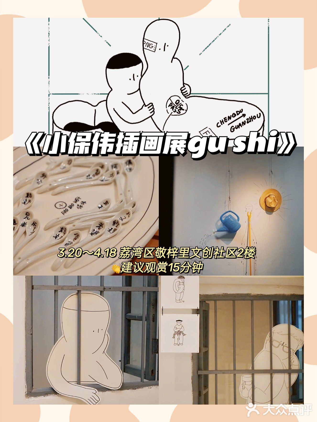 广州4月展览汇总[胜利]太多了 假期走起[调皮]