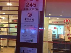 -中国银行(江川路支行)