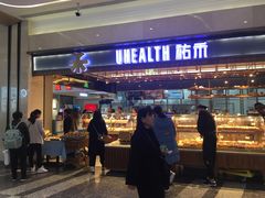 门面-UH祐禾(光谷世界城店)