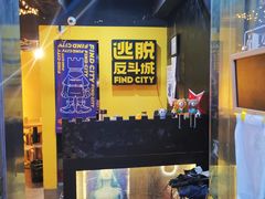 -解个谜沉浸剧情密室(天河店)