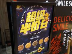 门面-尊宝比萨(奥山世纪城店)