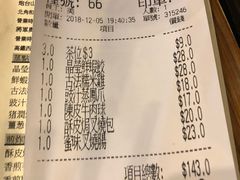 账单-添好运点心专门店(深水埗店)