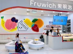 -Fruwich果明治(西单更新场店)
