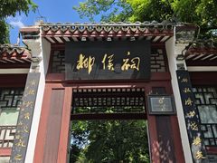 -柳侯公园