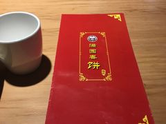 -满园春饼(运河城店)