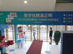 -美可普口腔医院(东街分店)