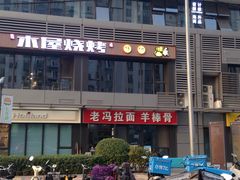 -老冯拉面羊棒骨(西宸广场店)