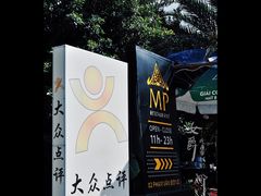 -芽庄MP泰式海鲜海景餐厅