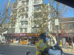 -航天馒头(瞻园路店)